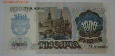 Антиквариат, жетоны, боны, аксессуары и прочее. - 1000 рублей 1992 пресс - 2-2