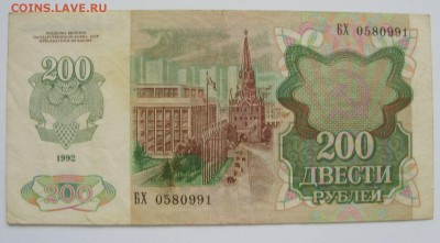 Антиквариат, жетоны, боны, аксессуары и прочее. - 200 рублей 1992 - 2