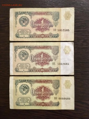 1 рубль 1991 года 3 штуки радар. До 22:00 18.03.19 - EF5FE9C7-F8C5-4D0C-9DCD-2FCE7629D315