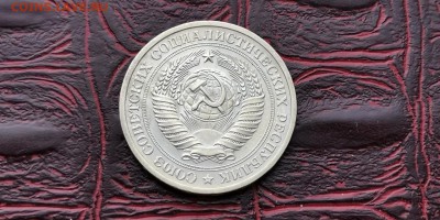 1 рубль 1970 год. До 18.03 - IMG_20190212_110029