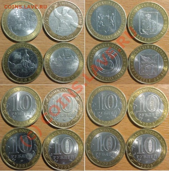 Юбилейка 10 руб. 2000г спмд 2005-2008+Бонус - 10 руб