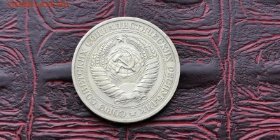 1 рубль 1978 год. До 18.03 - IMG_20190212_110043