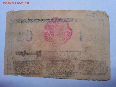 20 руб. Хорезмская Советская Республика, 1922г., до 16.03.19 - IMG_20190305_200245_thumb