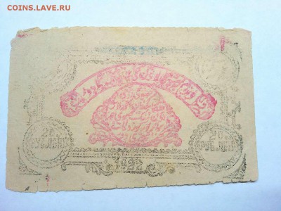 20 руб. Хорезмская Советская Республика, 1922г., до 16.03.19 - IMG_20190305_200224_thumb