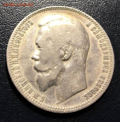 Рубль 1899 IЗ. Оценка - IMG_8973-12-03-19-09-49