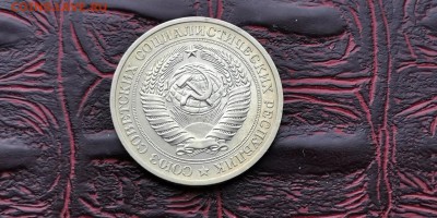 1 рубль 1979 год. До 18.03 - IMG_20190212_110046