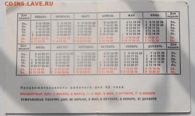 Производственный календарь 1981г.до 18.03.19.в 22.00мск - IMGP2455.JPG