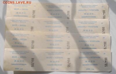 ТАЛОНЫ вино,водка,сахар,мыло 1990,91,.до 18.03.19.в 22.00мск - IMGP2456.JPG