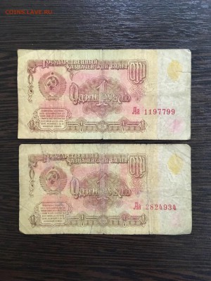 1 и 5 рублей 1961 года серия Аа и аа 5 штук. До 22:00 18.03. - 43C820A4-4C92-43B0-B697-79F37794EF02