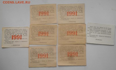 Проездные билете 1991,92,93,94г.до 18.03.19.в 22.00мск - IMGP2466.JPG