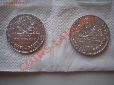 Полтинники 1921-1926 - P6140347.JPG