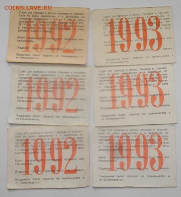 Проездные билете 1991,92,93,94г.до 18.03.19.в 22.00мск - IMGP2468.JPG