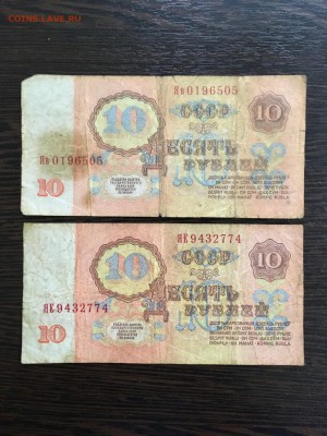 10 рублей 1961 года серия замещения 2 шт. До 22:00 18.03.19 - 0BE201EA-C333-4BCC-8D56-85E2652A4BA7