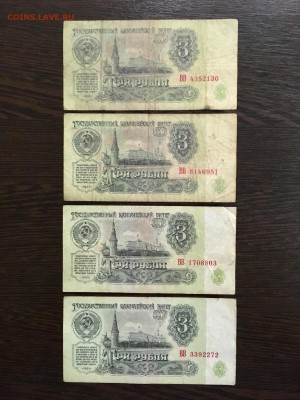 3 рубля 1961 года 9 шт серия ААББВВ. До 22:00 18.03.19 - 36B08595-025D-46C8-AC50-DE4F65C2A3B5