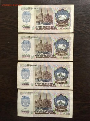 100,500,1000 рублей 1991-92г даты. До 22:00 18.03.19 - A40EECAD-92EF-455C-BF62-33629DAD4704