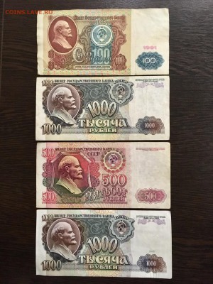 100,500,1000 рублей 1991-92г даты. До 22:00 18.03.19 - 3DE2865B-5E24-4122-8E81-428414B01305