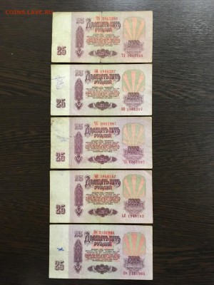 25 рублей 1961 года 10 штук (даты). До 22:00 18.03.19 - A5C9B874-0399-4C30-B55C-A52970E77DA3