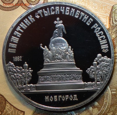 5 руб Тысячелетие пруфф  18.03.19 в 22-00 - DSC05584.JPG
