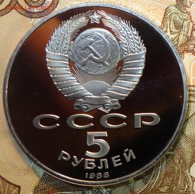5 руб Тысячелетие пруфф  18.03.19 в 22-00 - DSC05589.JPG