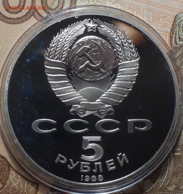 5 руб Софийский собор пруфф  18.03.19 в 22-00 - DSC05619.JPG