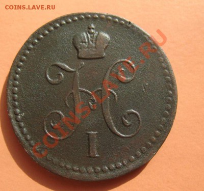 Копейка серебром1840г, С рубля, до 19.06.2011г 20-00мск - !!! !!!! !!!!!!!!!!!!!!!!!!!!!!!!!!!!!!!!!!!!! 071