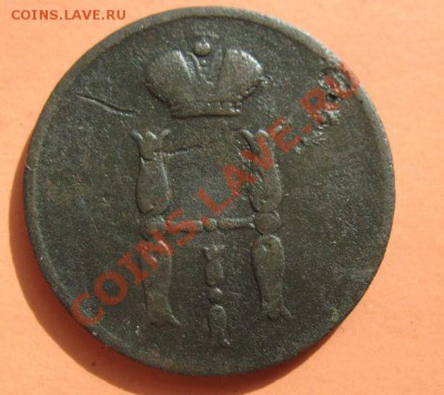 Копейка 1854г, С рубля, до 19.06.2011г 20-00мск - !!! !!!! !!!!!!!!!!!!!!!!!!!!!!!!!!!!!!!!!!!!! 073