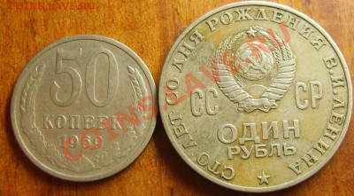 1 р 1970 Ленин,50к 1969,бонус 1 к разн. до 16.06. в 22.00 - S8302662.JPG