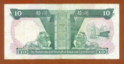 Гонконг HSBC 10 долларов 1986 - Гонконг-HSBC_10долларов-1986_спинка
