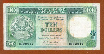 Гонконг HSBC 10 долларов 1986 - Гонконг-HSBC_10долларов-1986_лицо