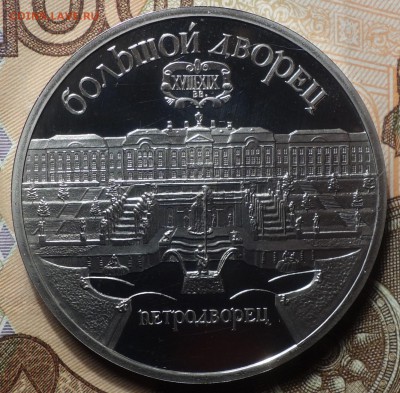 5 руб Большой театр пруфф 18.03.19 в 22-00 - DSC05656.JPG