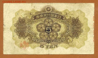 Япония 5 иен 1930 - Япония_5иен-1930_спинка