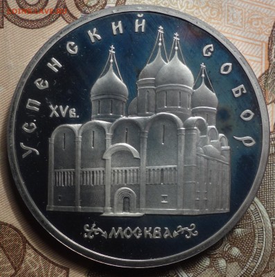 5 руб Успенский собор пруфф 18.03.19 в 22-00 - DSC05675.JPG