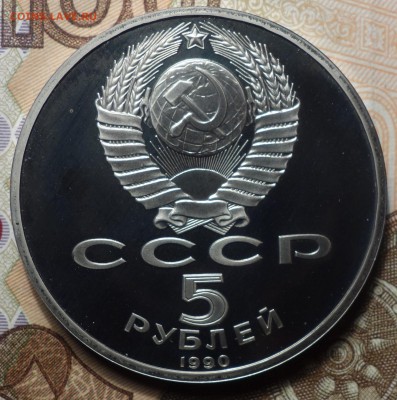 5 руб Успенский собор пруфф 18.03.19 в 22-00 - DSC05683.JPG