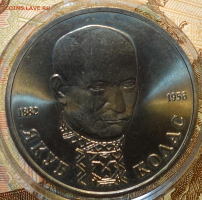 1 руб Якуб Колас UNC 1.03.18 в 22-00 - DSC05687.JPG