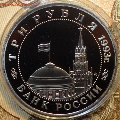 3 руб Киев пруфф в капсуле 18.03.19 в 22-00 - DSC05736.JPG
