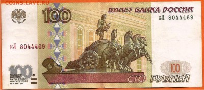 100 рублей 1997 без модификации, 21.00 мск 16.03.2019 - 1