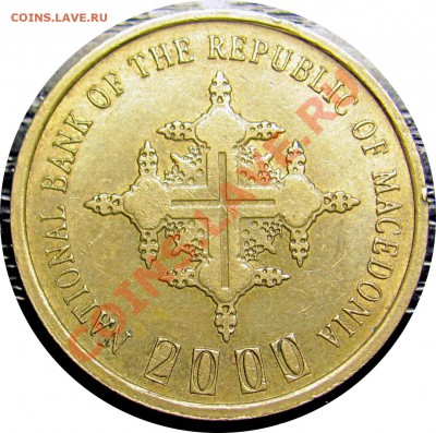 Македония 1 денар 2000 г. "2000 лет христианству", оценка - Macedonia 1 Denar 2000_2