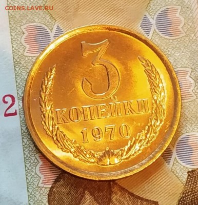3 копейки 1970 года штемпельный отблеск мешковая оценка - IMG_20190313_075827~2