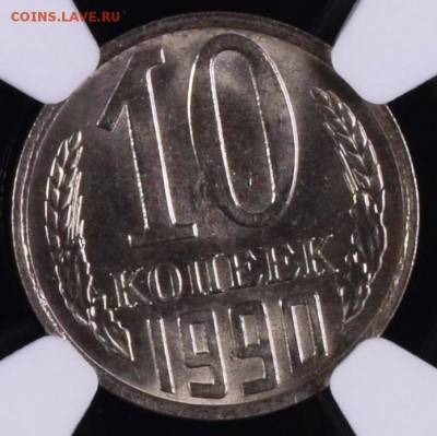 10 копеек 1990м UNC - 10-90-3