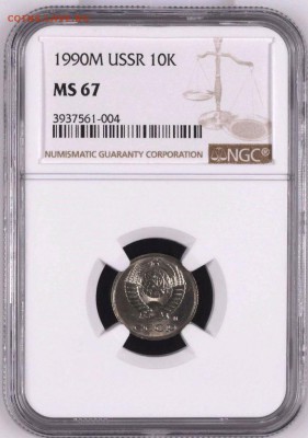 10 копеек 1990м UNC - 10-90-1