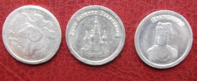 жетоны водочные 3 шт - P1010123.JPG