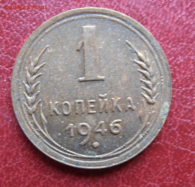 1 коп 1940, 1946, 1957 г - P1010140.JPG