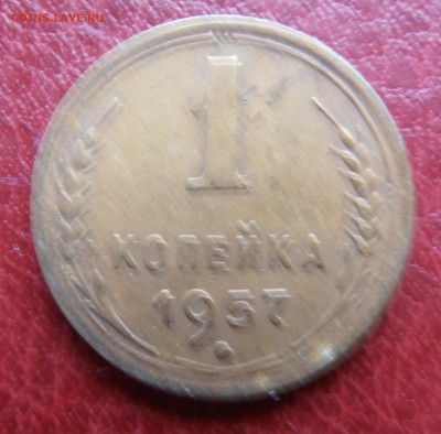 1 коп 1940, 1946, 1957 г - P1010154.JPG