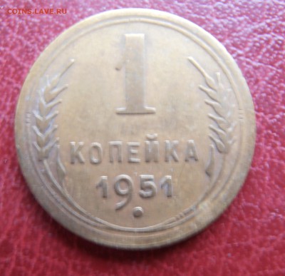1 коп 1951,52,53,54 гг - P1010144.JPG
