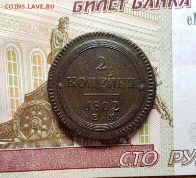 2 копейки 1802г. кольцевик - 20190313_110058