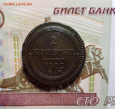 2 копейки 1802г. кольцевик - 20190313_105941
