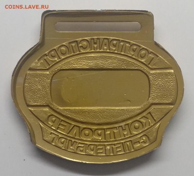 Знаки.Контролер,охрана,носильщик.Не частые.Прошу оценить. - IMG_20190313_084247