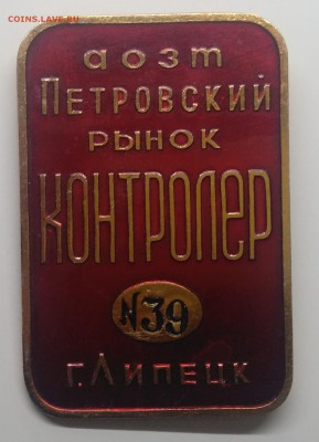 Знаки.Контролер,охрана,носильщик.Не частые.Прошу оценить. - IMG_20190313_084719