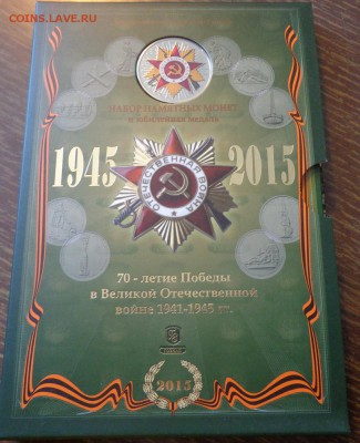 70 лет Победы буклет официальный зеленый до 19.03, 22.00 - Набор 70 лет Победы с медалью_1.JPG