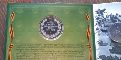 70 лет Победы буклет официальный зеленый до 19.03, 22.00 - Набор 70 лет Победы с медалью_5.JPG